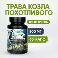 Трава "Похотливого Козла" экстракт Горянки 60 капсул 500мг 10% Икариина. Афродизиак для повышения либидо у мужчин и женщин, роста мышц, омоложения организма