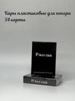 Карты игральные Poker Club красные для покера