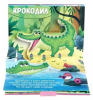 Книжка-панорамка 3D «Кто живёт в зоопарке?» 12 стр