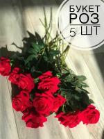 Искусственные розы декоративные цветы для интерьера дома, офиса