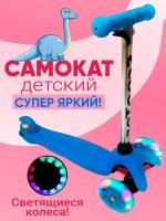 Самокат трехколесный детский SCOOTER 3-х колесный, Регулируемый руль, Светящиеся колеса, Нагрузка до 30 кг, Цвет голубой