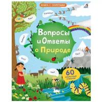 Дэйнс К. "Книга с секретами. Вопросы и ответы о природе"