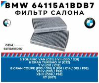 Фильтр салона угольный BMW 64115A1BDB7 - 5 G30 G31, 6 G32, 7 G11 G12, 8 F91 F92 F93 G14 G15 G16, X5 G05 F95, X6 G06 F96, X7 G07