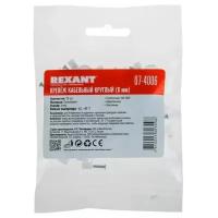 Скоба крепежная круглая d6мм (уп.50шт) Rexant 07-4006