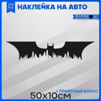 Наклейки на авто на кузов BATMAN - бэтмен 50x17