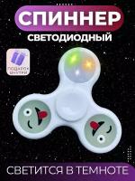 Светящийся спиннер - антистресс игрушка с подсветкой