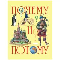 Корчагина О. "Почему и потому"