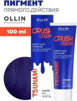 Гель-краска CRUSH COLOR для окрашивания волос OLLIN PROFESSIONAL синий 100 мл