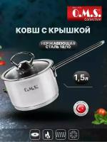 Ковш 1,5л с крышкой 16 см. O.M.S. Нержавеющая сталь