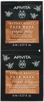 APIVITA Маска для лица Express Beauty Royal Jelly