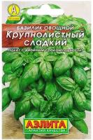 Семена Базилик Крупнолистный сладкий Прян. (раннеспелый) ЛД (Аэлита) 0,3г