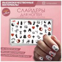 Слайдер для ногтей дизайн наклейки на ногти декор для маникюра гель лак Азия 10х6см