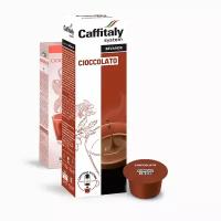 Горячий шоколад в капсулах Caffitaly Cioccolato