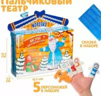 Milo toys Пальчиковый театр "Морозко", набор: 5 персонажей, сценарий