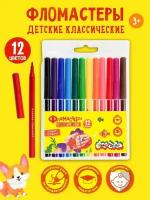 Фломастеры для рисования набор 12 цветов детские