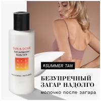 BEAUTIFIC молочко-пролонгатор загара Sun & Done, увлажнение с пантенолом, алоэ и эритрулозой