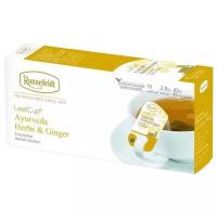 Чай травяной Ronnefeldt LeafCup Ayurveda Herbs & Ginger в пакетиках