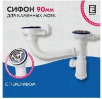 Сифон двойной 3 1/2" GRAND для кухонных моек из камня с переливом и отводом для стиральной машины