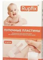 Пластырь Rupfix для пупочных грыж у младенцев, 10шт
