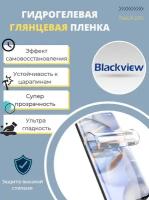 Гидрогелевая защитная пленка для Blackview BV5000 / Блэквью BV 5000 с эффектом самовосстановления (на экран) - Глянцевая