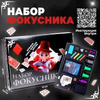 Фокусы «Набор фокусника», 150+ фокусов