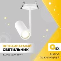 Встраиваемый спот IMEX Kito IL.0005.4200-1R-WH