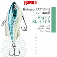 Воблер для рыбалки RAPALA Rap-V Blade 06, 6см, 14гр, цвет BAP, тонущий