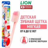 LION Kodomo щётка зубная для детей от 6 до 12 лет в цветовом ассортименте