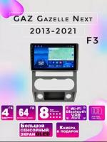 Магнитола TS18 GAZ Gazelle Next 4/64GB