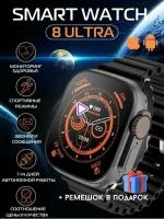 Умные часы Smart Watch Ultra 8 Series, 49мм, черные