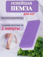 Пемза для ног фиолетовая 1шт