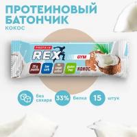 Протеиновые батончики ProteinRex GYM Кокос 15 шт х 60 г без сахара, десерт, спортивное питание, ПП еда, спортивные батончики