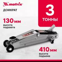 Домкрат подкатной гидравлический matrix 510335