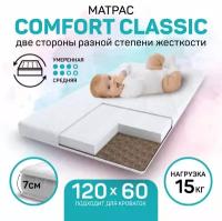 Матрас Amaro Baby со съемным чехлом, Comfort Classic (прямоугольный) 1190 x 590 х 70 (10мм - бикокос, 60 мм - холлокон, аэрофайбер, хлопок)