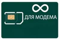 SIM карта мобильный интернет для модема, телевизора, планшета, телефона и роутера безлимитный по всей России simкарта симка