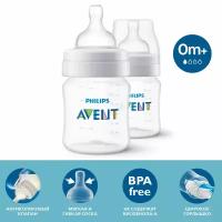 Avent Набор Бутылочек из РР Anti-Colic c силиконовой соской {2шт} SCY100/02, 125мл 0+