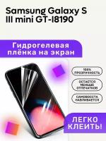 Гидрогелевая полиуретановая пленка на Samsung Galaxy S III mini GT-I8190