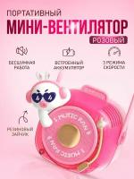 Портативный беспроводной мини-вентилятор ручной BlueStar 3 Speed Type - C, Kawaii фотоаппарат розовый кролик