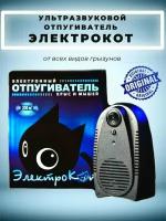 Электрический отпугиватель 200 м2 грызунов, мышей и крыс Электро Кот Классик