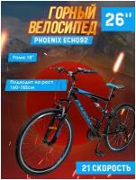 Велосипед Phoenix ECHO92, 26" (черно-синий), стальная рама 18 дюймов