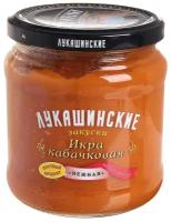 Икра Консервация кабачковая Лукашинские Нежная, 460г