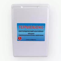 Изотермический контейнер (термоконтейнер) Термобокс - Белый - 5 литров