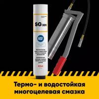 Многоцелевая смазка EFELE SG-301 с пищевым допуском (картридж Lube-Shuttle 0.4 кг)