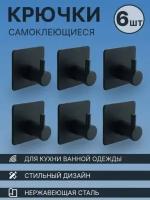 Высококачественные Крючки самоклеящиеся FIRMLY для ванной и комнаты из нержавеющей стали 6 шт Черные