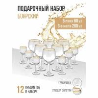 Набор подарочный «Боярский», стеклянный, 12 предметов: 6 фужеров 260мл, 6 рюмок 60 мл, гравировка, отводка золотом