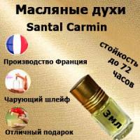 Масляные духи Santal Carmin, унисекс,3 мл