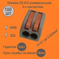 Клемма СК-412 2-х контактная 100шт. TDM