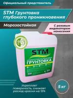 STM Грунтовка Глубокого проникновения с индикатором 5кг