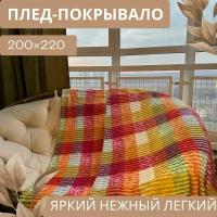 Плед-покрывало "Радуга" 200*220 см., евро