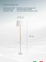 Торшер Arte Lamp ConnorR A2102PN-1WH